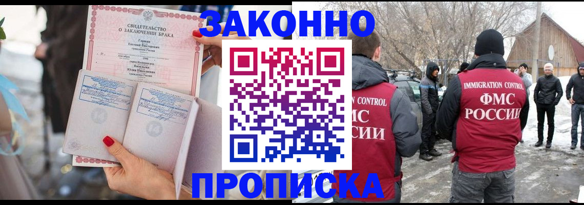 прописка 2025 в Кропоткине