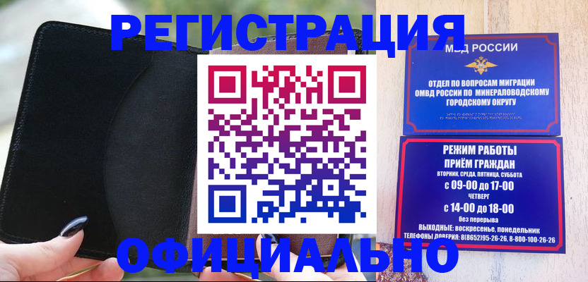 прописка законно в Кропоткине