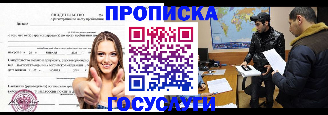 временная регистрация купить в Кропоткине